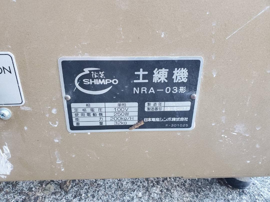 土練機（価格交渉対応可能）陶芸用