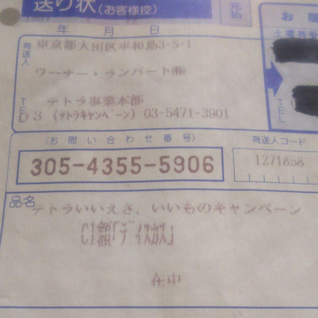 テトラプレゼント、ディスカス額絵