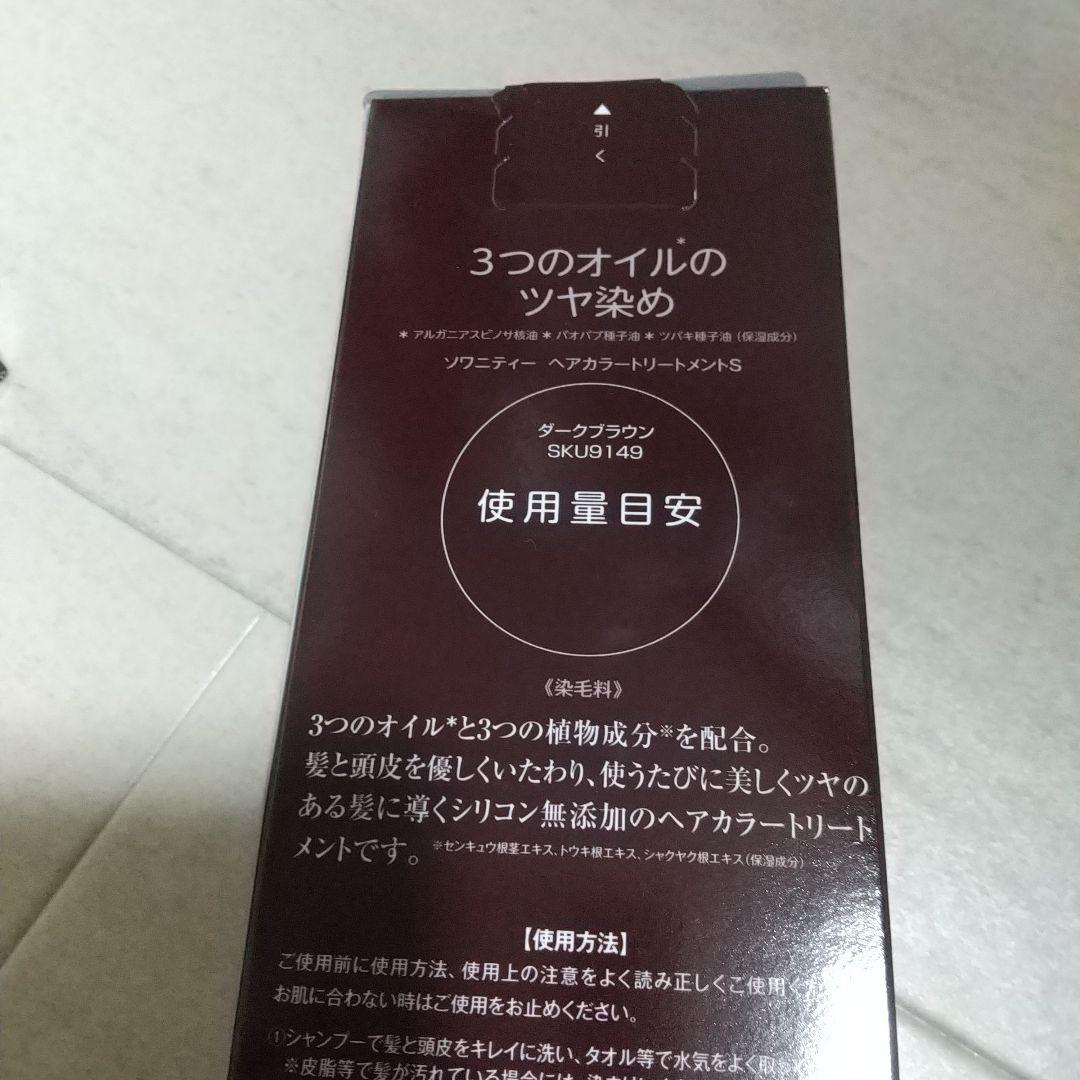 soinintyソワニティー ヘアカラートリートメント5本セット‼️新品未使用