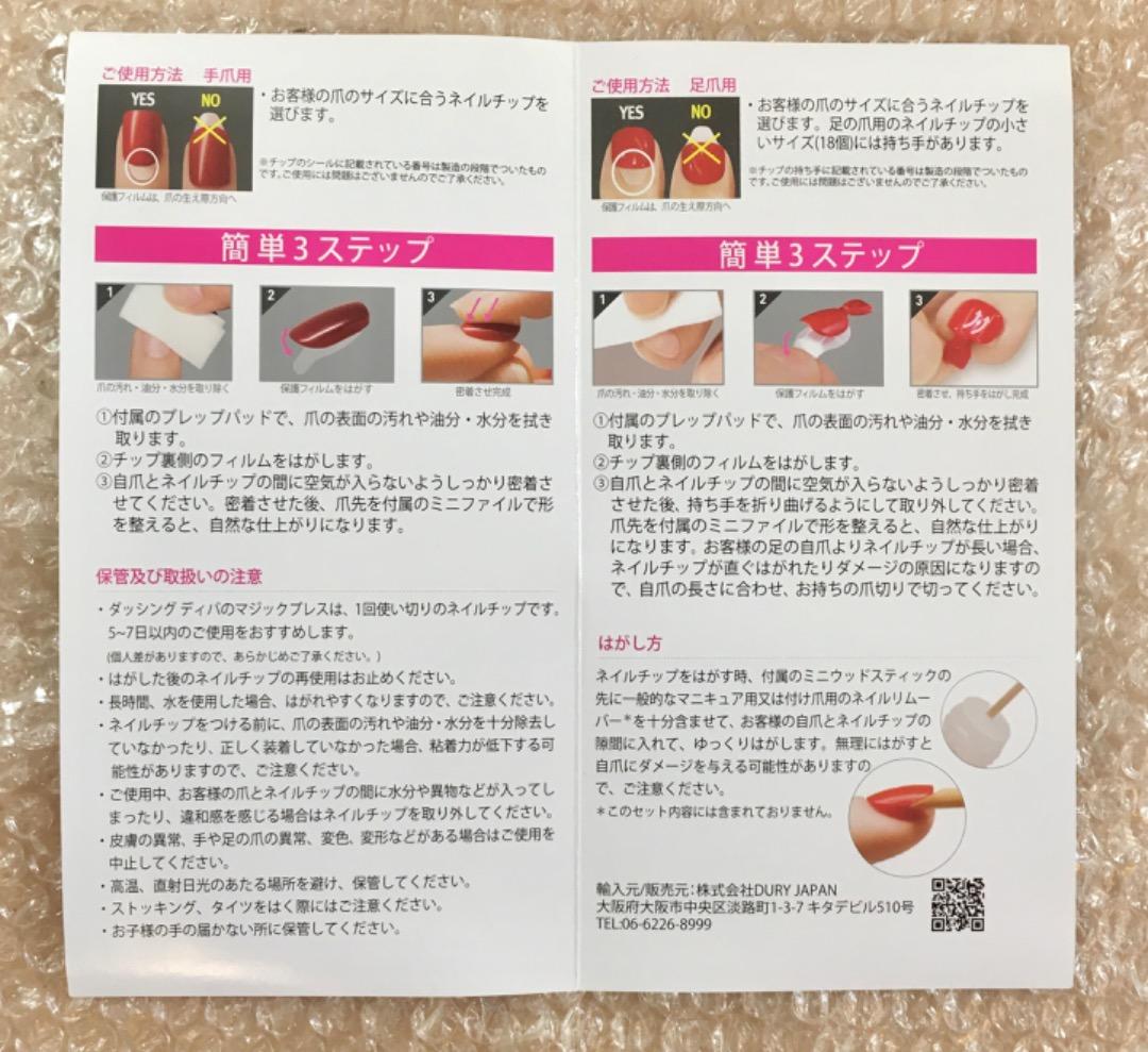 ○【未使用】DASHING DIVA6入 ネイルチップ セット