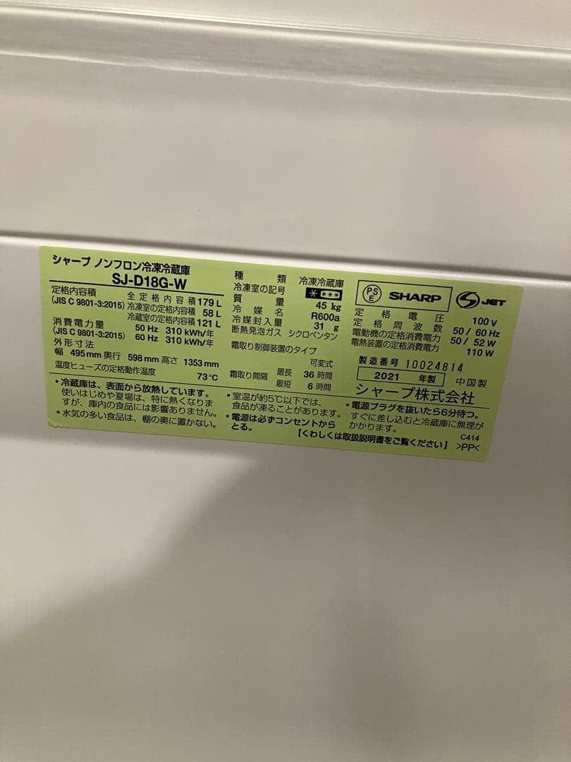 sharp sj-d18g-w 冷蔵庫 両開き（送料込み）