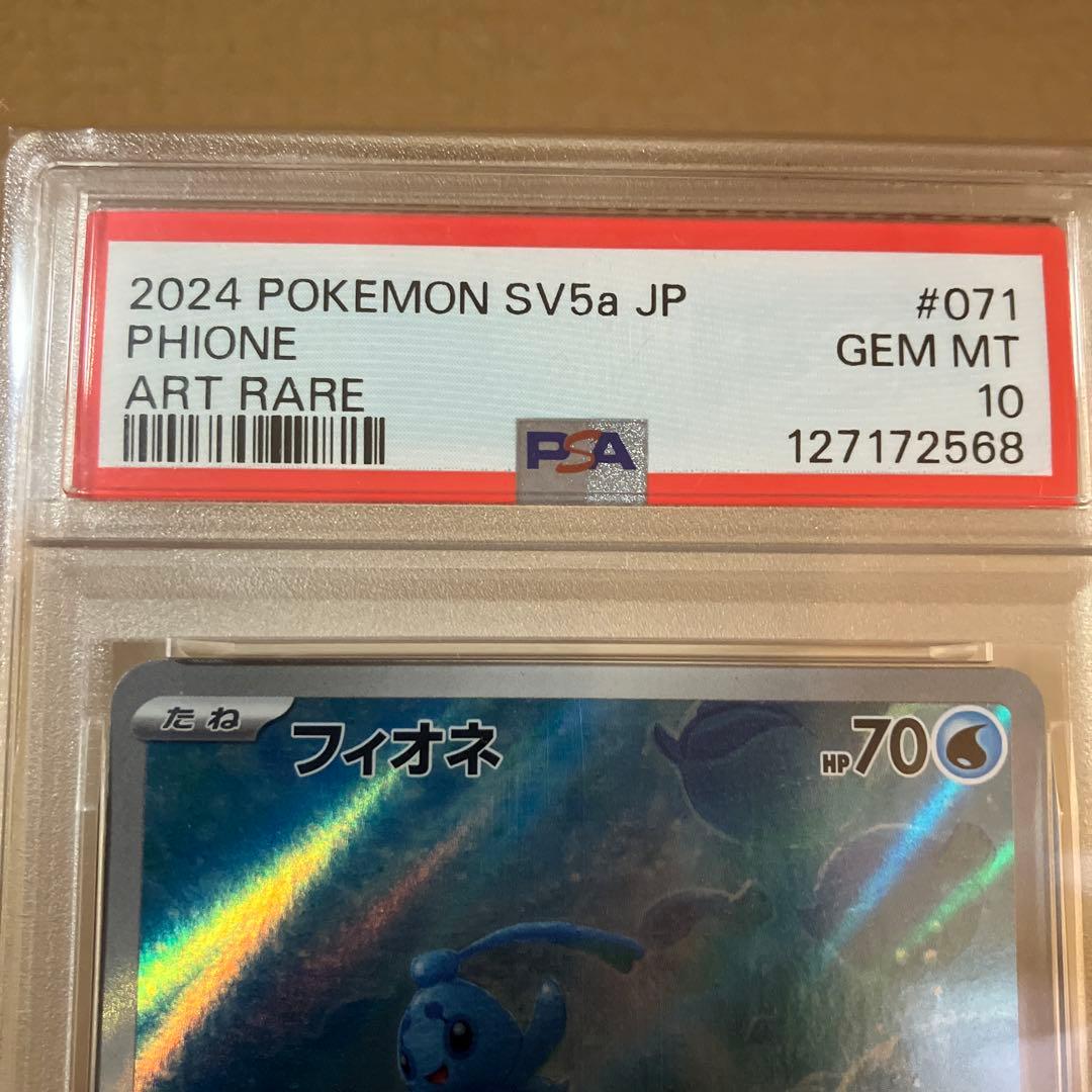 2024 POKEMON SV5a JP フィオネ ART RARE psa10
