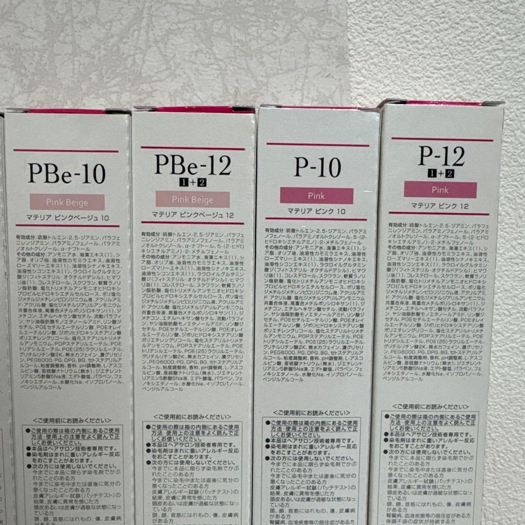 タカラベルモント マテリア カラーリング剤(業務用) 計20本＋α