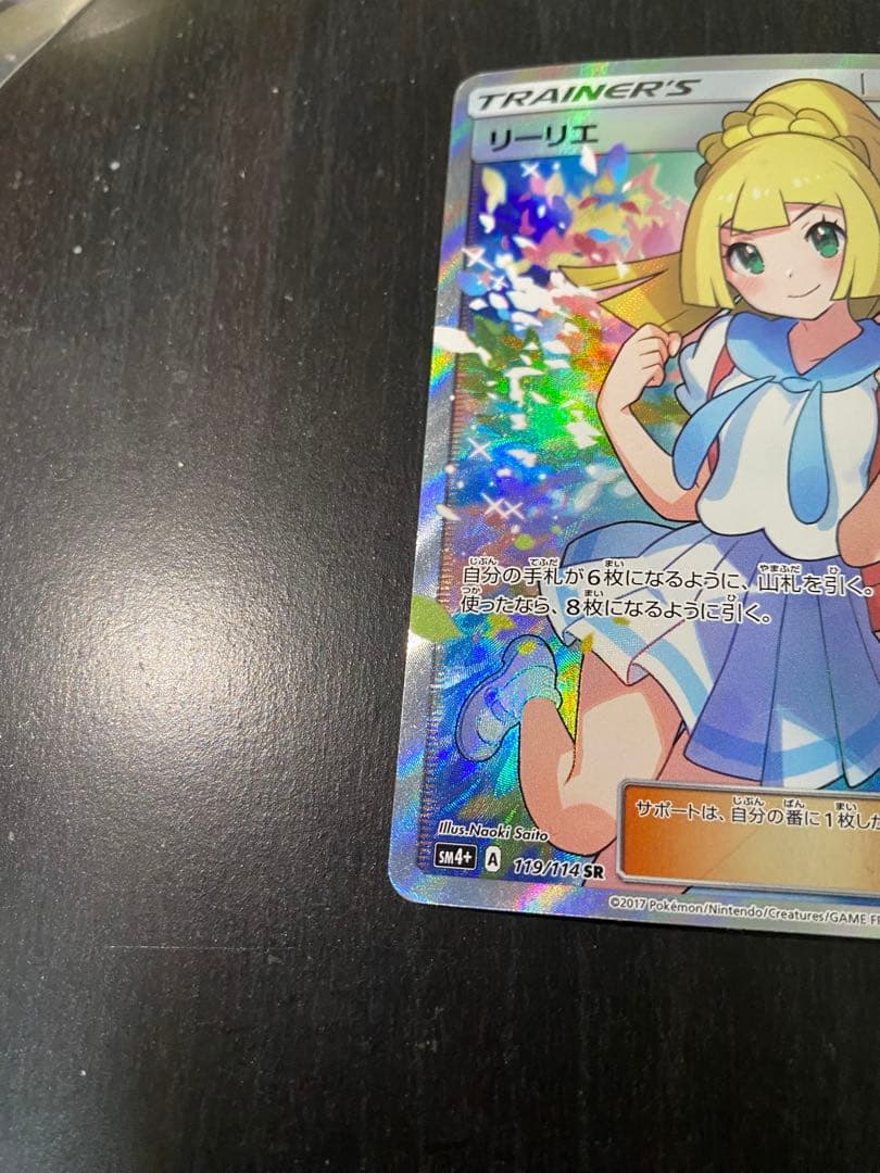 がんばリーリエ SR SM4+ GXバトルブースト 119/114 ポケカ