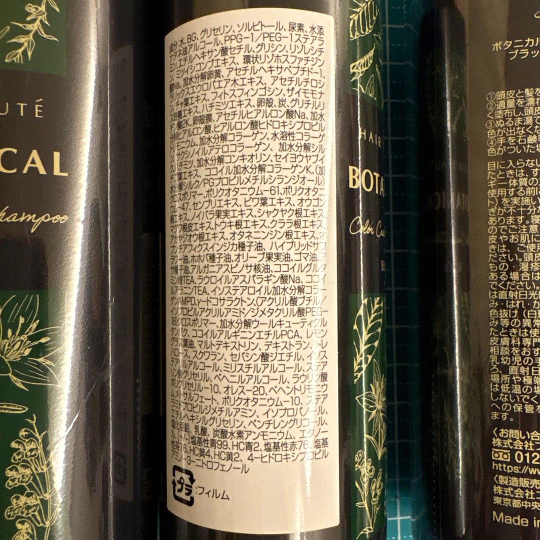 HAIR BEAUTE BOTANICAL カラーシャンプー ブラック