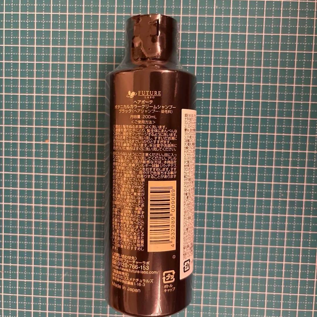 HAIR BEAUTE BOTANICAL カラーシャンプー ブラック