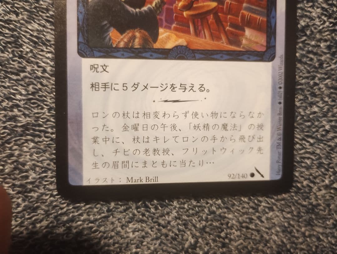 希少　ハリー・ポッターカード　逆噴射　プロモ