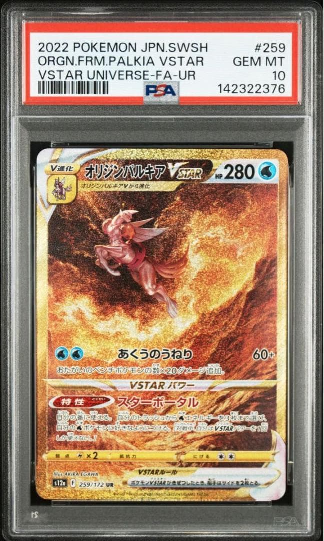 PSA10 4連番 四神 UR パルキア ディアルガ ギラティナ アルセウス
