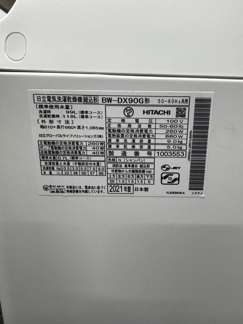 sora HITACHI BEAT WASH　BW-DX90G　洗濯乾燥機