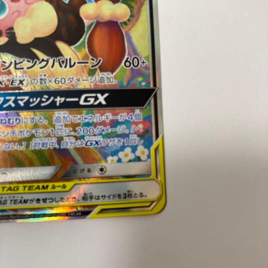 ポケモンカード 104/095[SR]：(キラ)メガミミロップ＆プリンGX