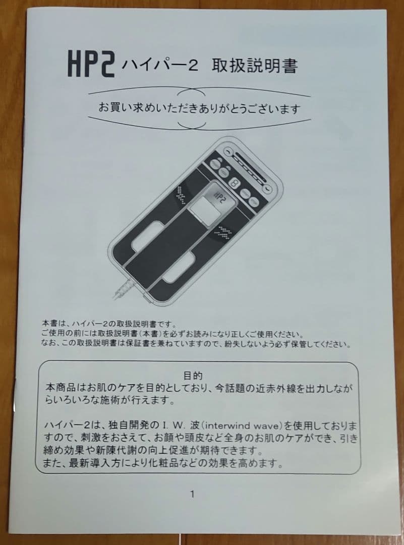 ジュリアオージェ　ハイパー2 HP2 美顔器　エステ　セルフエステ