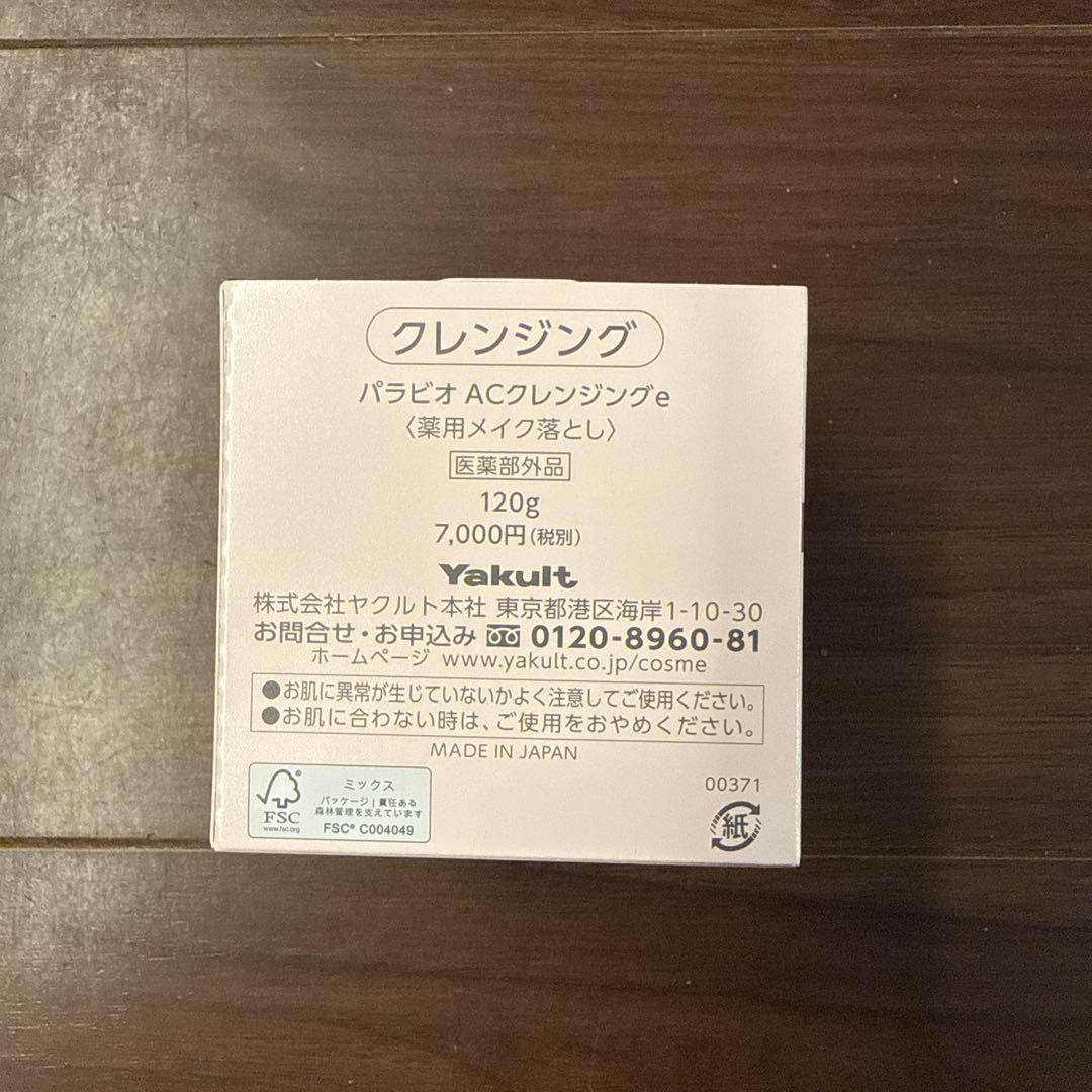 新品✨ヤクルト化粧品パラビオACクレンジング 新品未開封