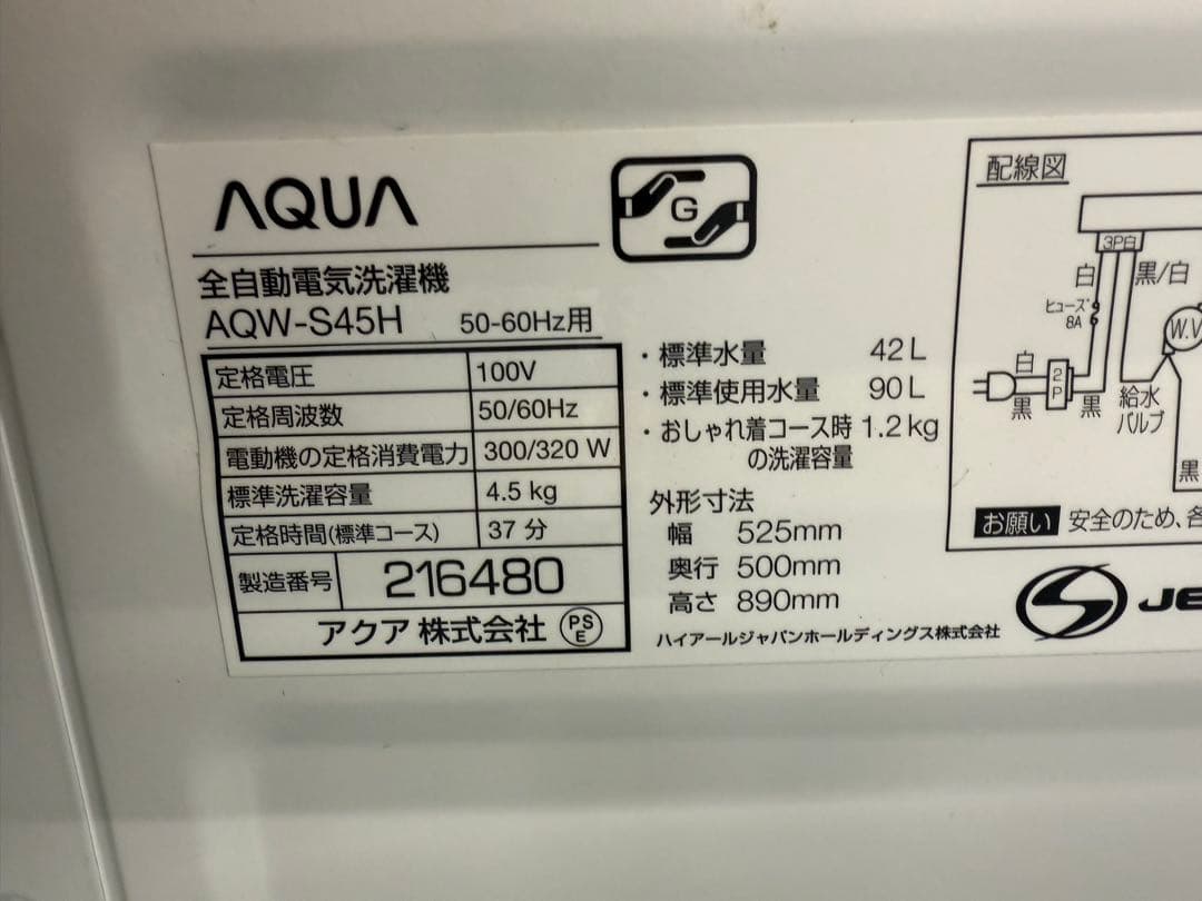 2020年式 4.5kg AQUA 洗濯機 AQW-S45H