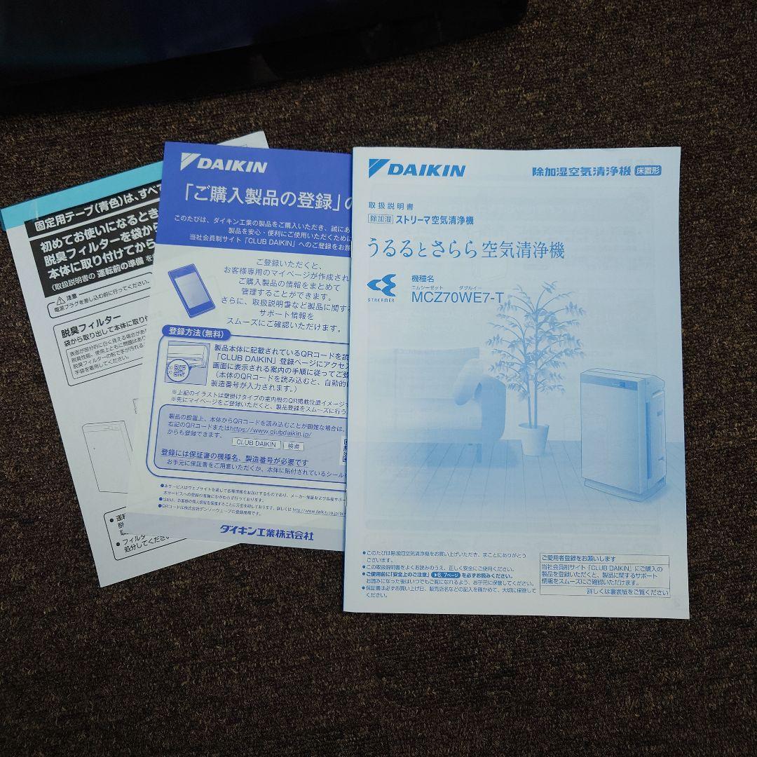 ダイキン　除加湿空気清浄機　取扱説明書付き