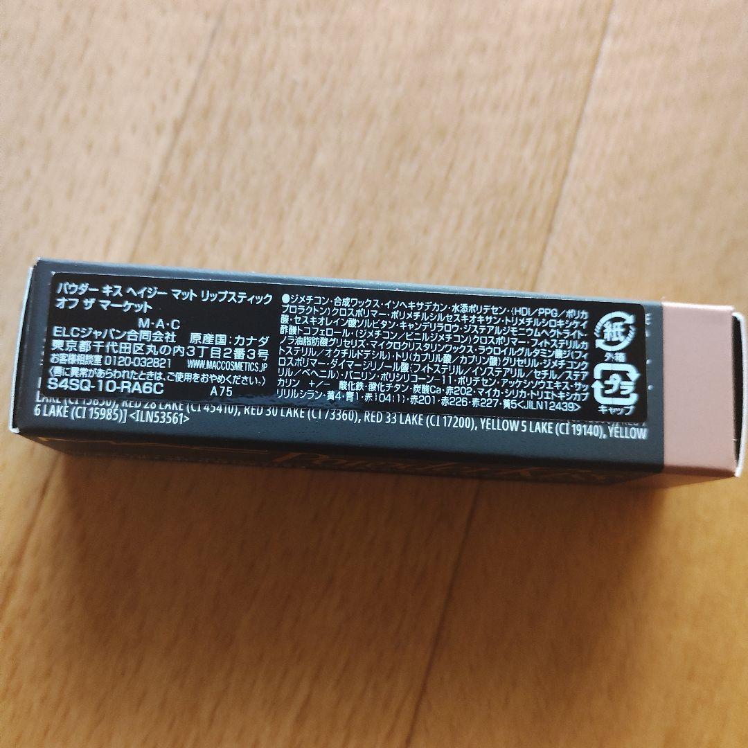 マック　904 オフザマーケット パウダーキス　ヘイジー　マットリップスティック