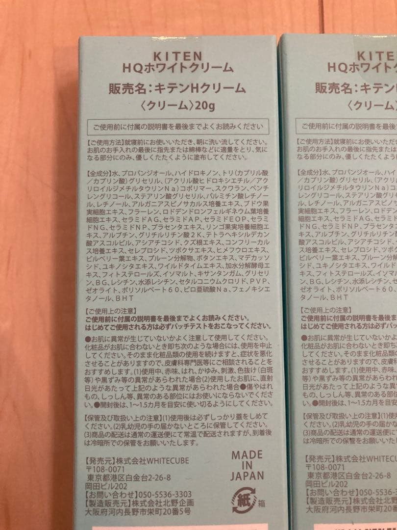 キテン KITEN HQホワイトクリーム 3個セット 新品未使用