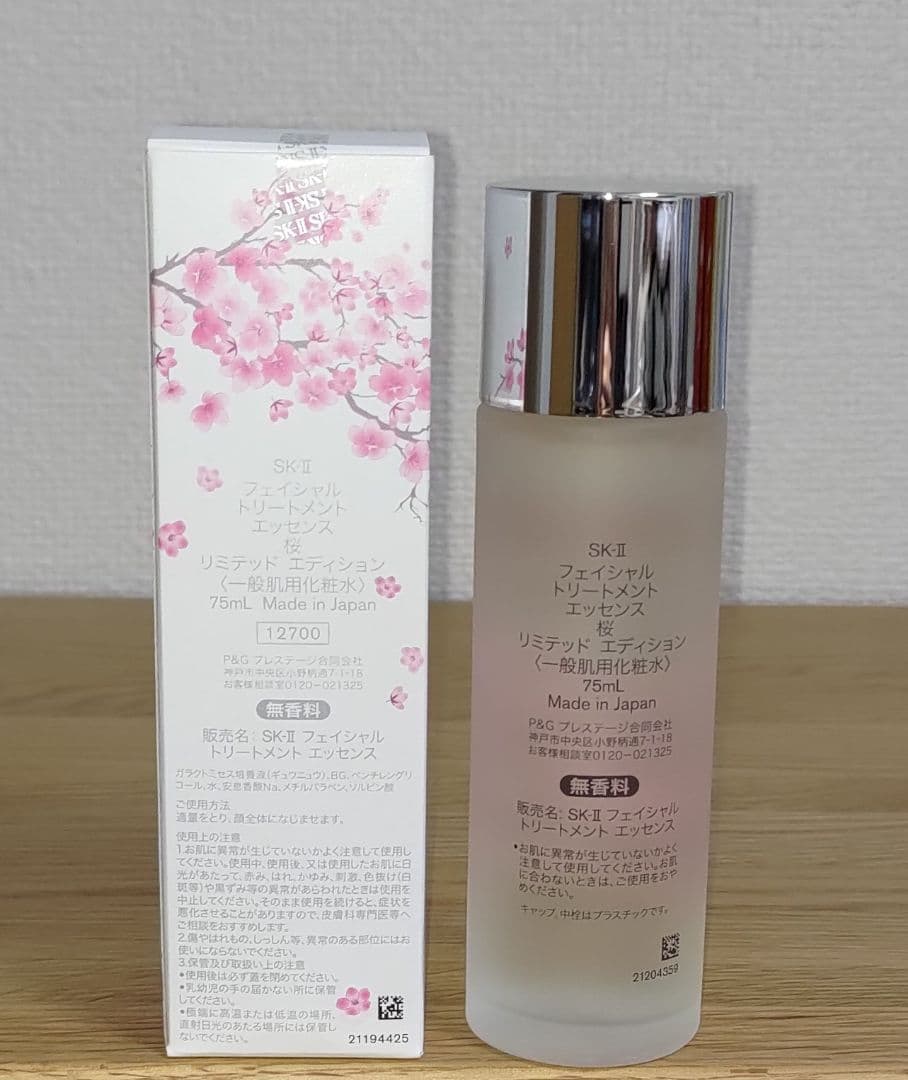 △SK-Ⅱ 2025年製 フェイシャルトリートメントエッセンス 桜 75ml