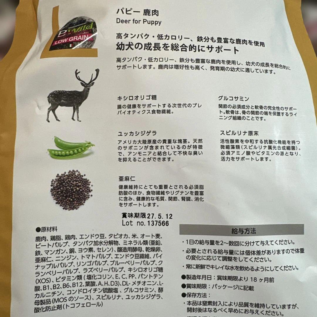 新品　Wild LOW GRAIN 幼犬用 鹿肉 800g×6 3キロ×1