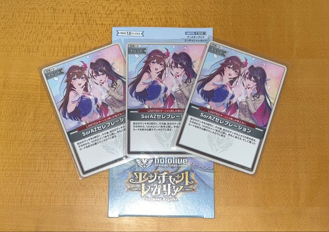 ホロライブ カードダス SorAZセレブレーション 3枚セットおまけ付き