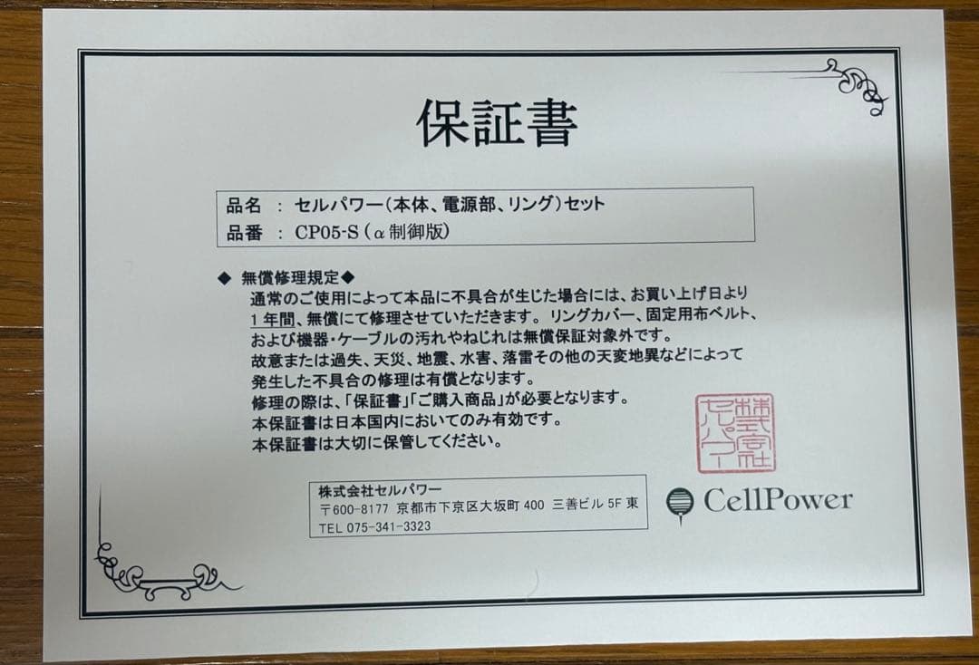 CellPower 健康管理機器