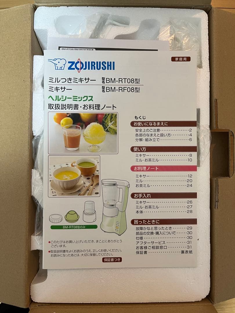 Zojirushi BM-RT08-GA ミキサー