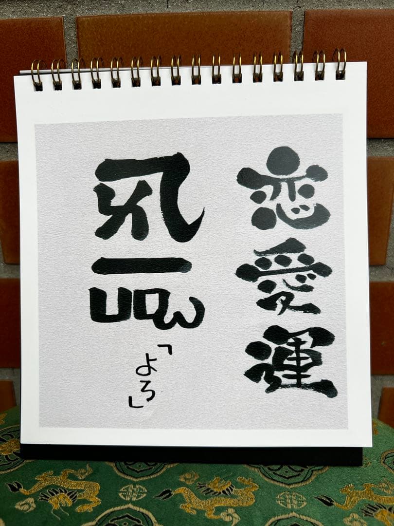 龍体文字(あいうえお意味早わかり)6冊セット