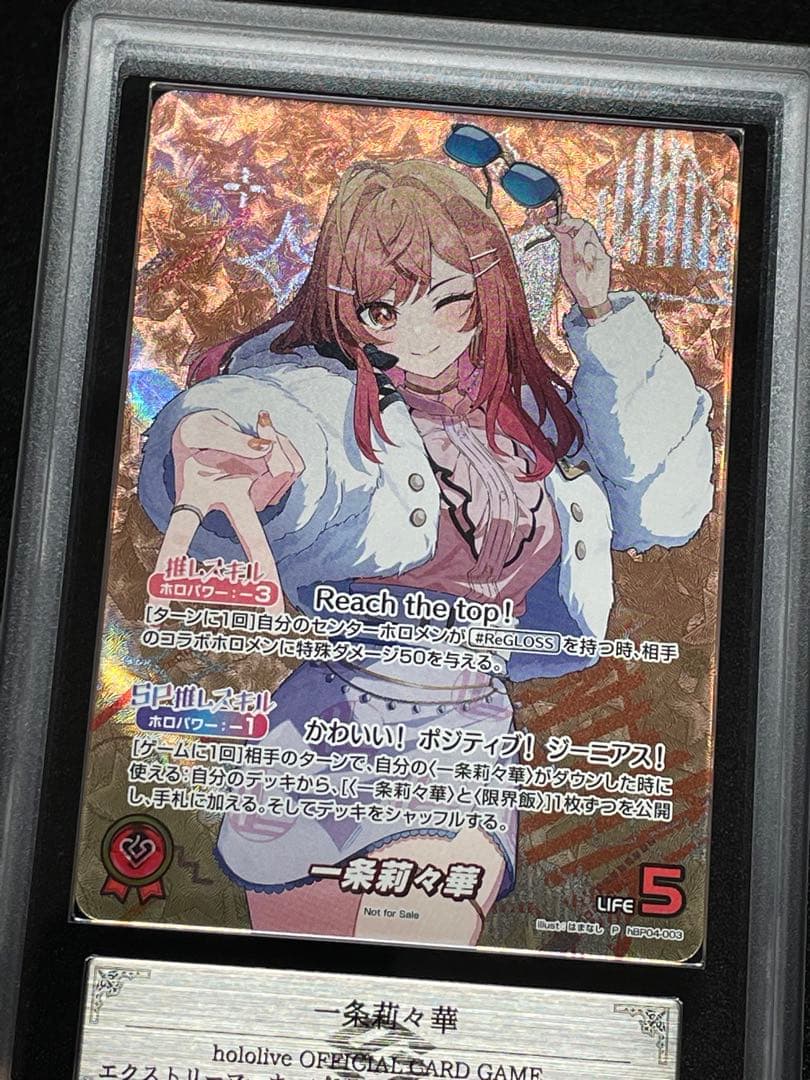 【ARS鑑定10】一条莉々華　P 絵違い　エクストリーマーカップ2025