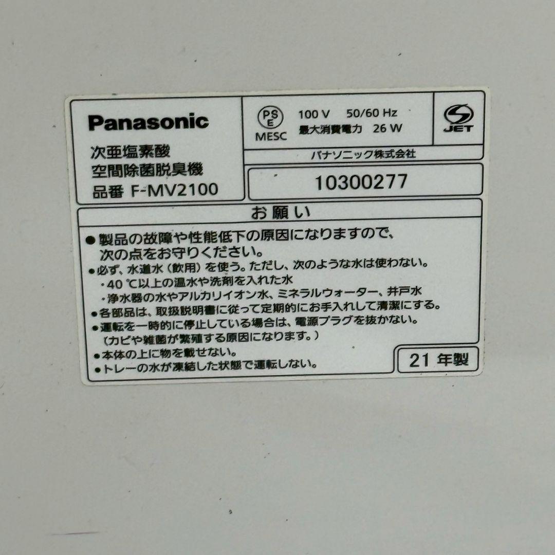 Panasonic F-MV2100 2021年製　空気清浄機 ホワイト