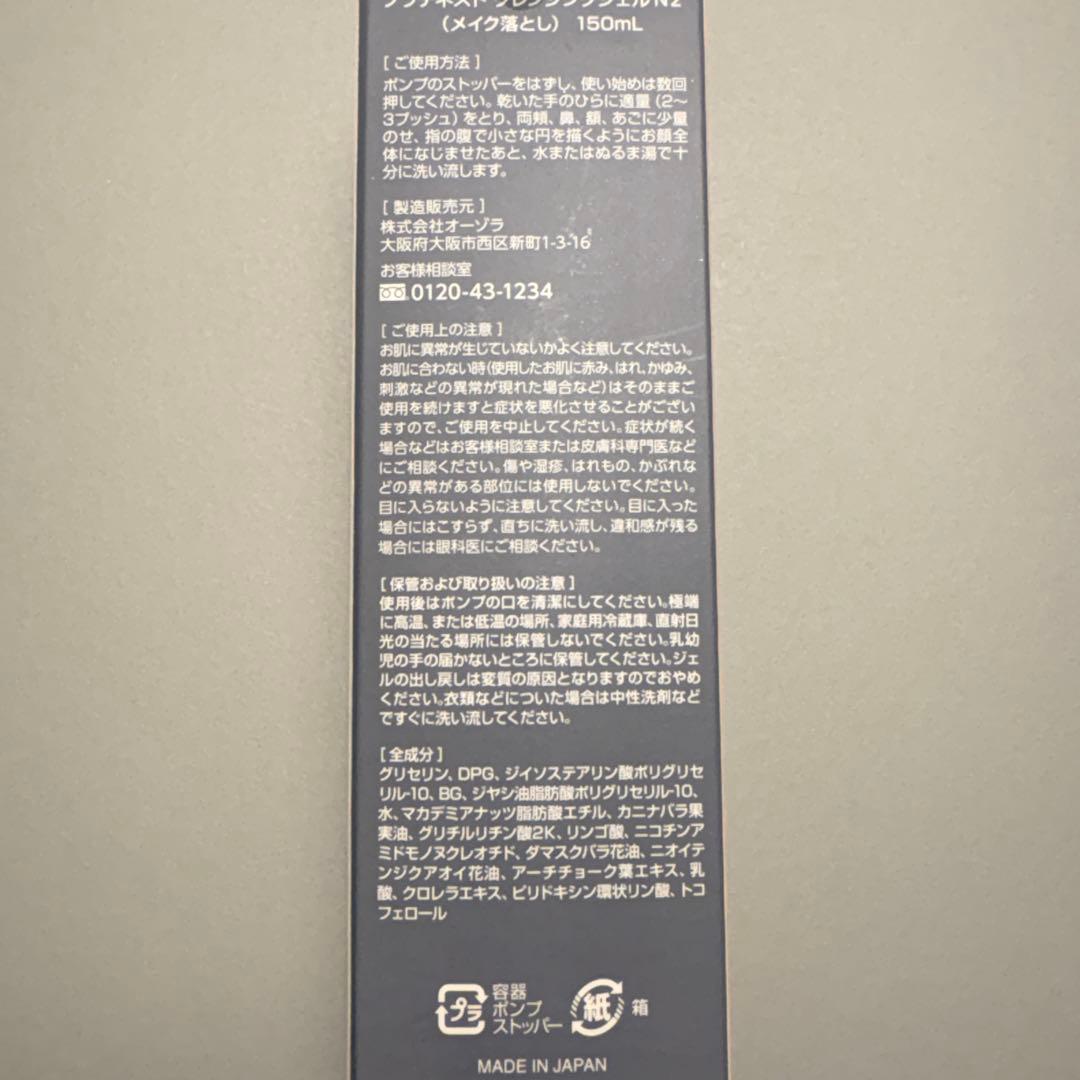 新品未開封 プラチネスト クレンジングジェルN 150ml 2本セット