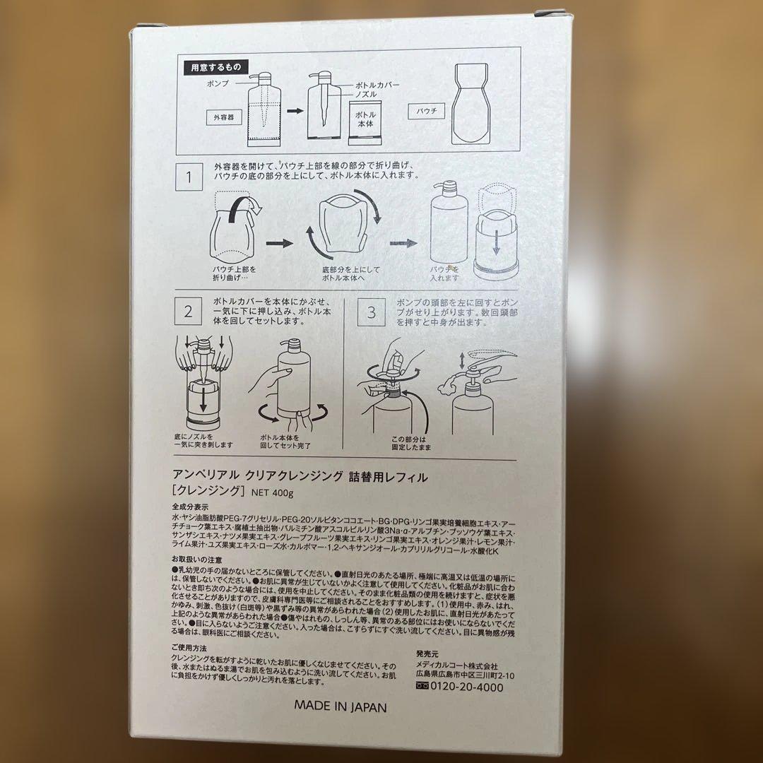 アンペリアル　クリアクレンジング　詰替用レフィル