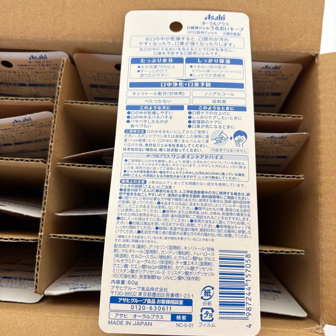 オーラルプラス　口腔用ジェル　うるおいキープ　12個セット　まとめ売り