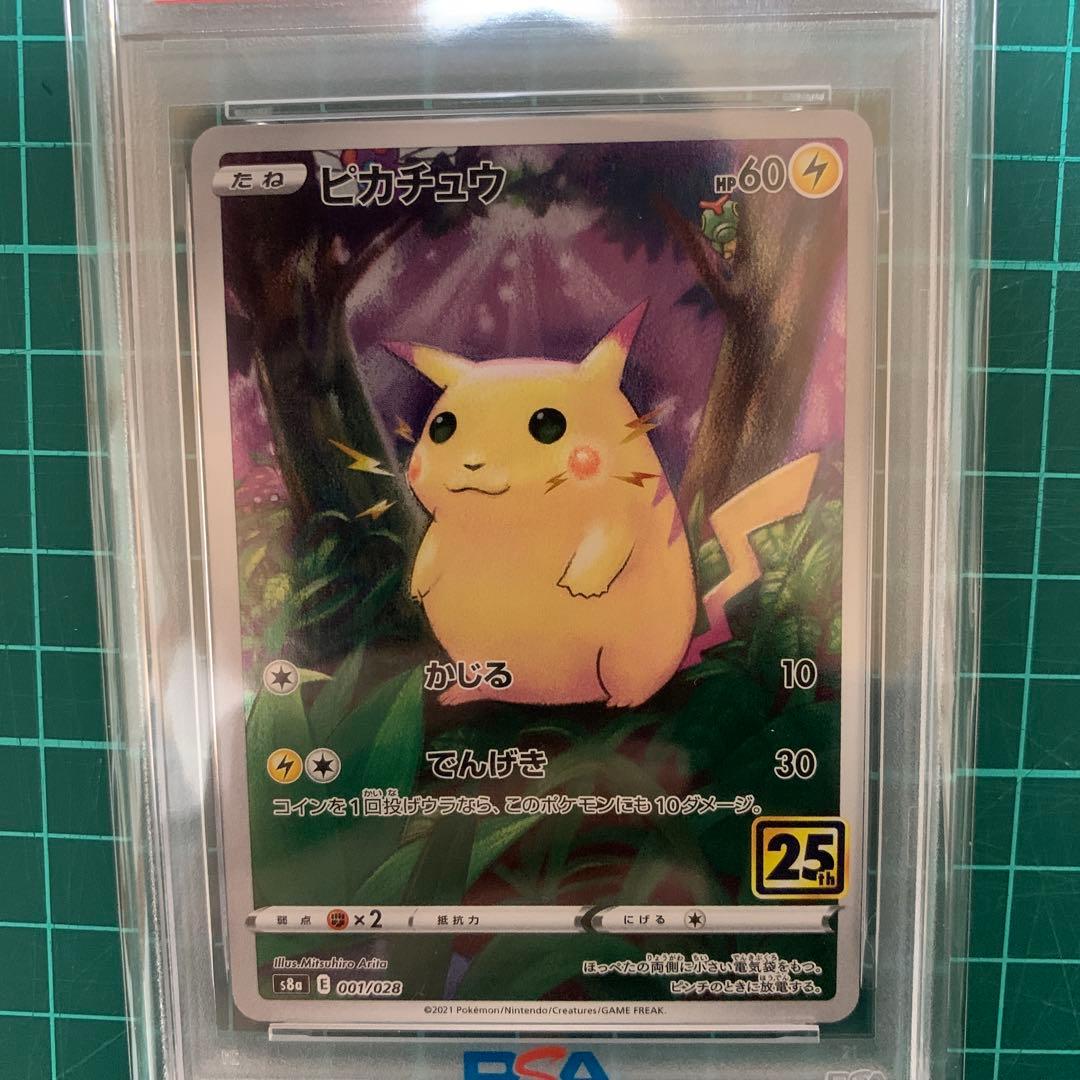 ピカチュウ　psa10 25th anniversary Collection