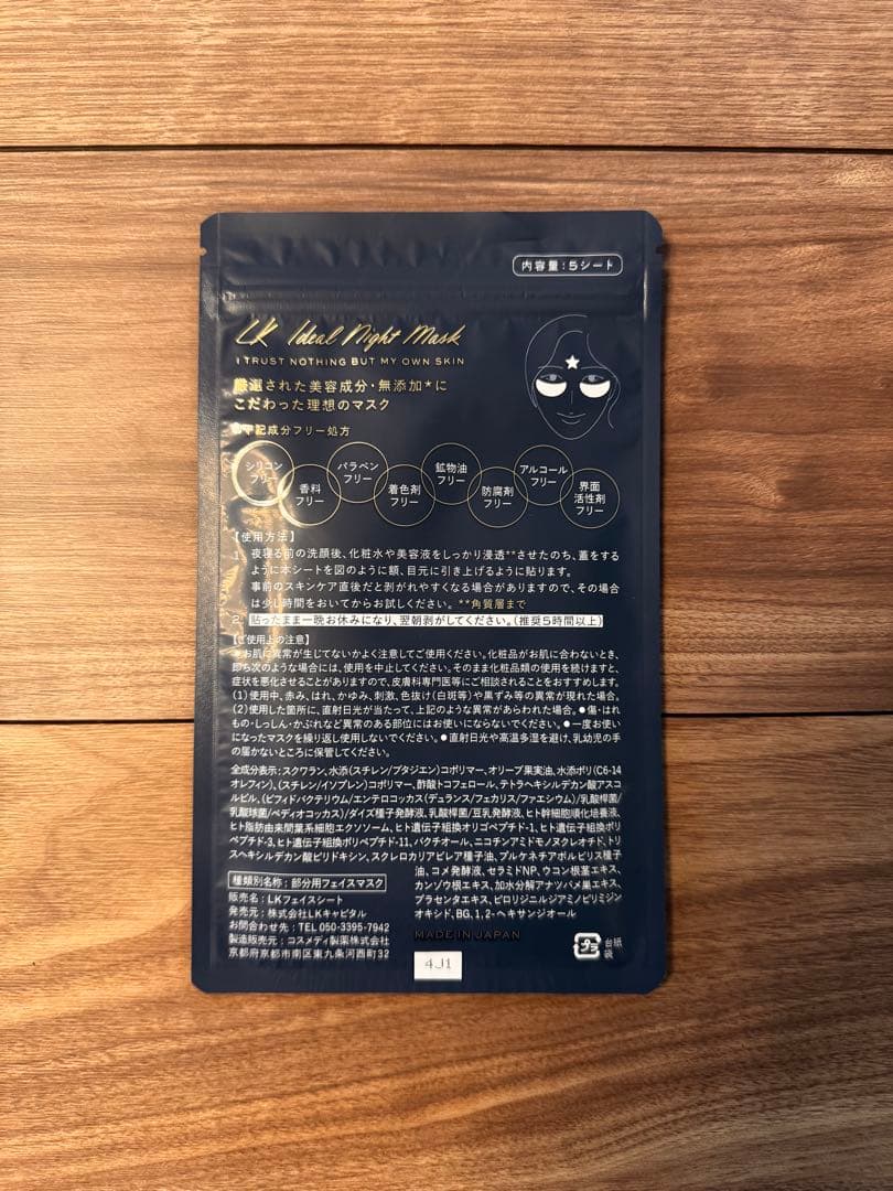 LK Ideal Night Mask LKサロンナイトマスク