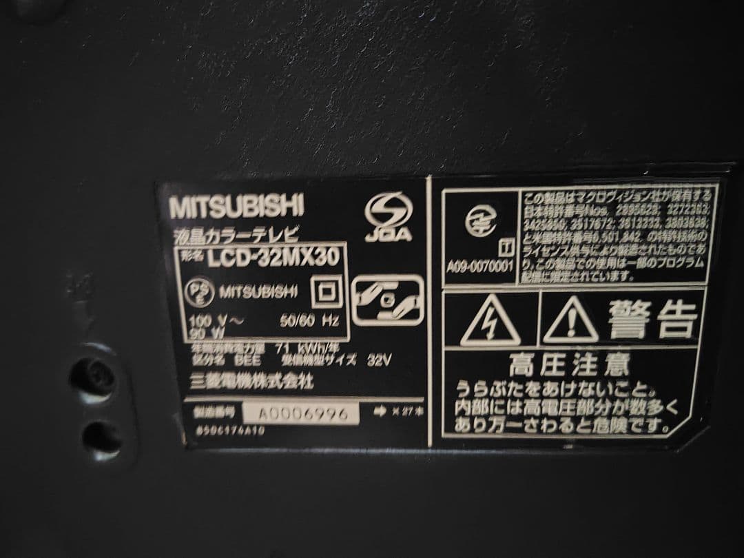 MITSUBISHI LCD-32MX30 液晶テレビ