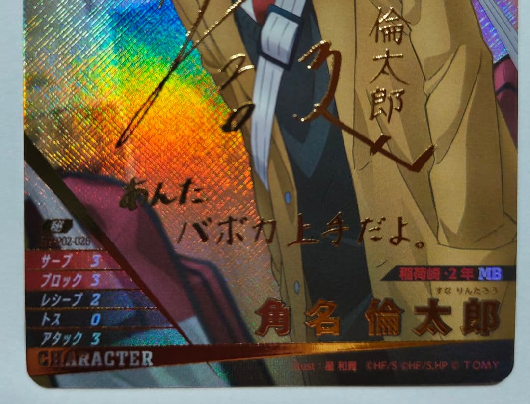 ハイキュー　バカボ 角名倫太郎 秘　サイン おまけ付き