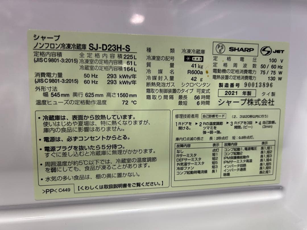 名古屋市内無料配送58★シャープ SJ-D23H-S 2021年製 冷蔵庫