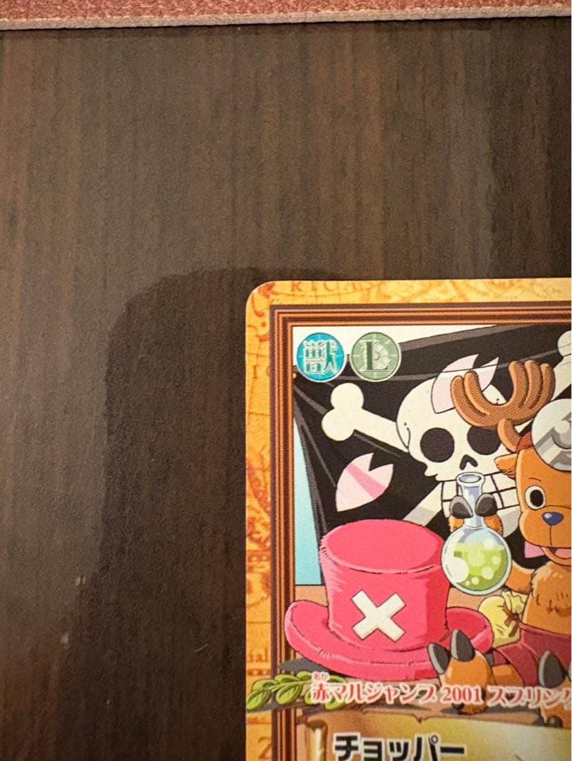 【非売品】ONE PIECE チョッパー カード 2001 初期