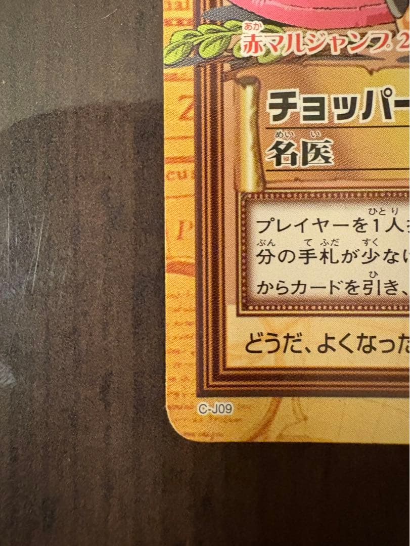 【非売品】ONE PIECE チョッパー カード 2001 初期