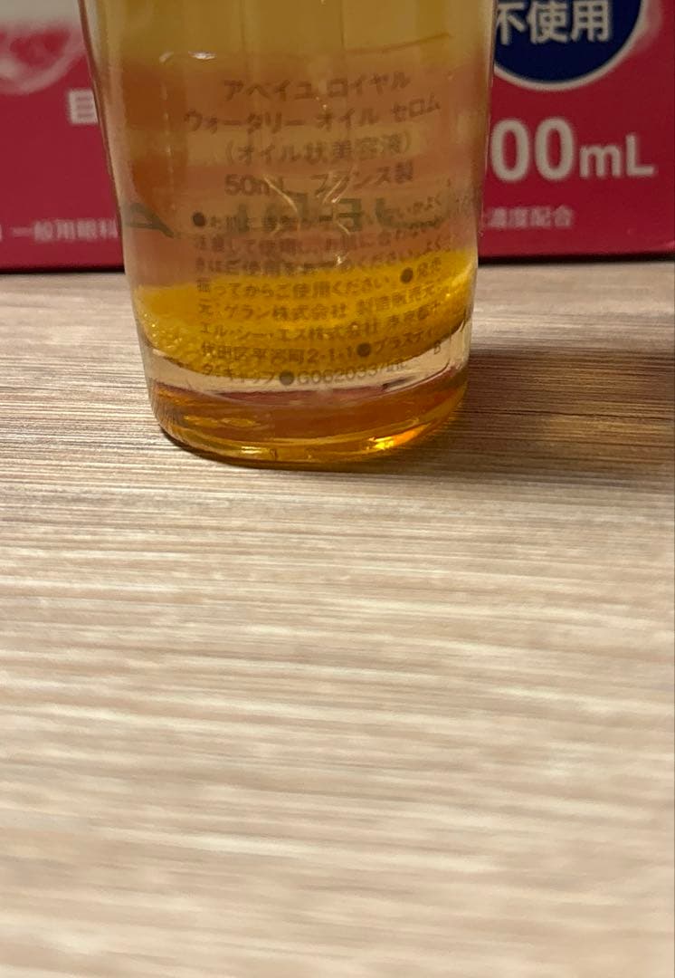 残量7割 ゲラン　アベイユ　ロイヤル　ウォータリー　オイル　セロム　50mL