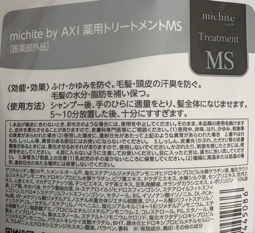 michite by AXI MS シャンプー500mL トリートメント500g