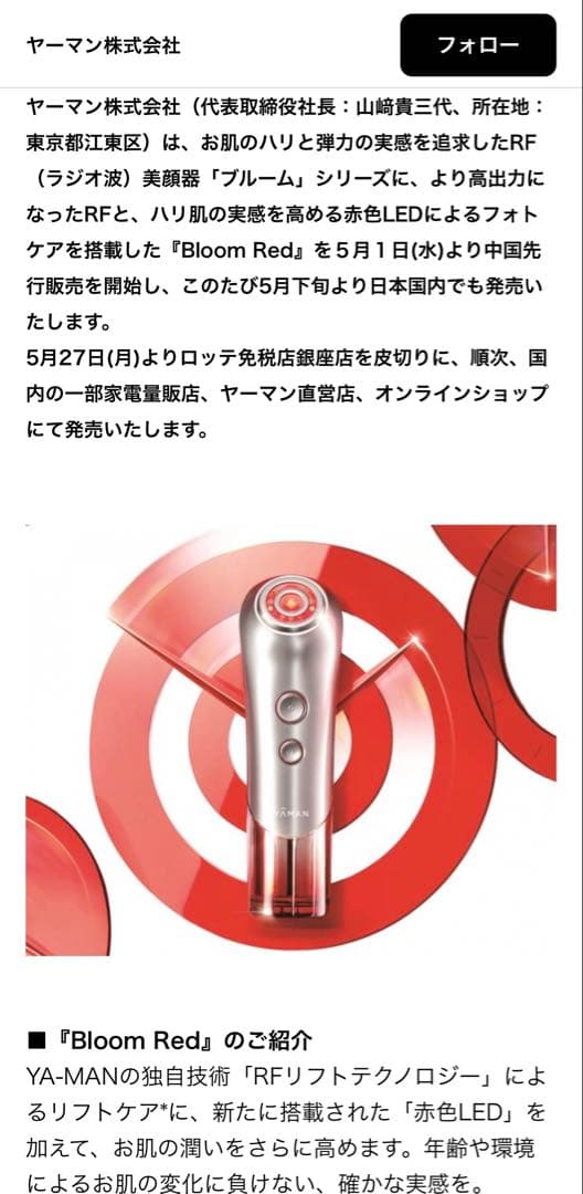 ジェル付YA-MAN家庭用美容器RFボーテブルーム￼