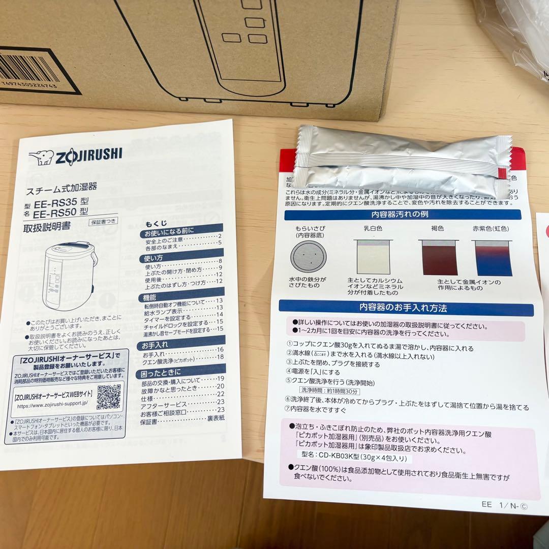 新品 未使用 象印 加湿器 スチーム式 2.2L ホワイト EE-RS35-WA