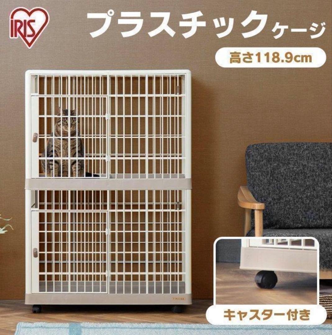 猫ケージ 大型 2段 キャットケージ キャスター付 アイリスオーヤマ 812