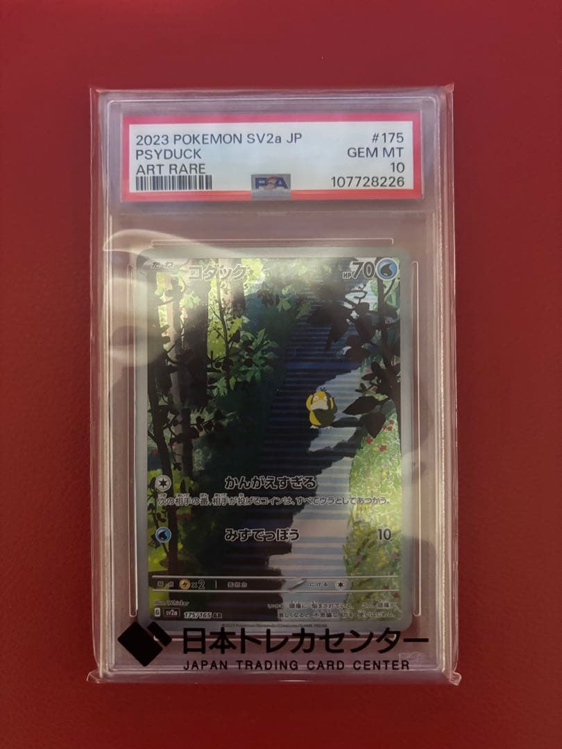 ね*こ様 【PSA10】0182 コダック AR SV2a ポケモンカード151