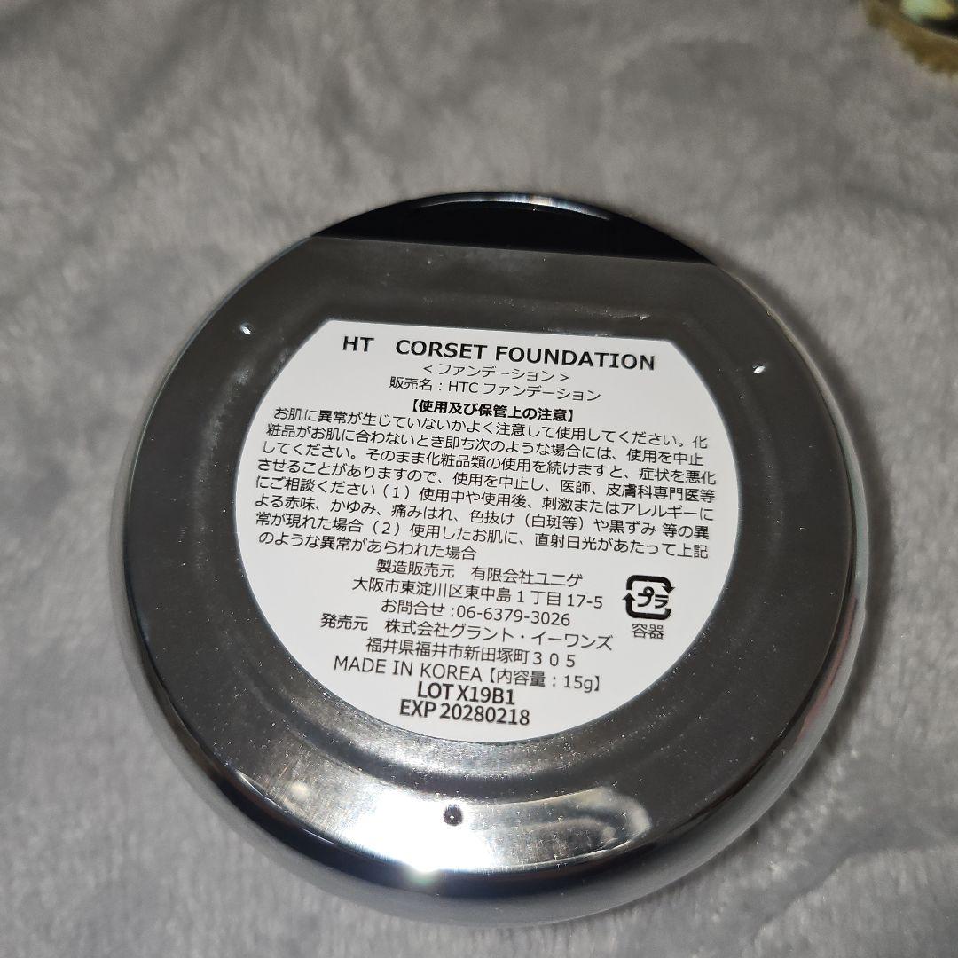 ハリトス HT コルセットファンデーション 15g 正規品