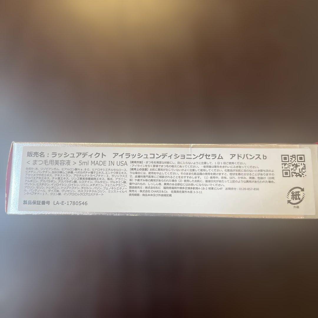 新品　ラッシュアディクト　アイラッシュコンディショニングセラム　アドバンスb