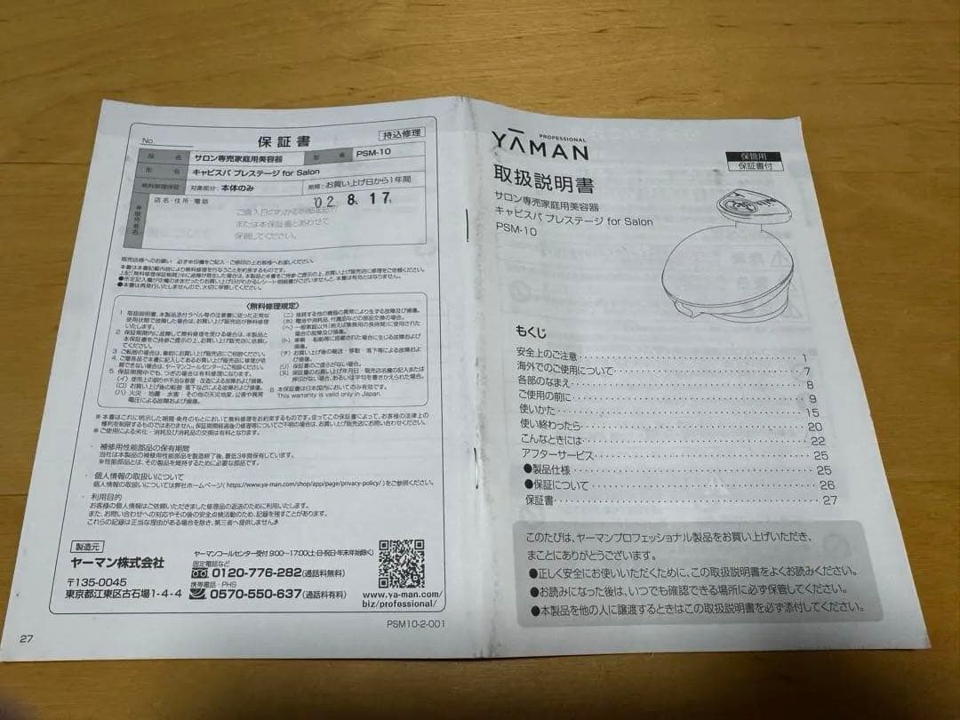 YAMAN ヤーマン　キャビスパプレステージ　for Salon PSM-10