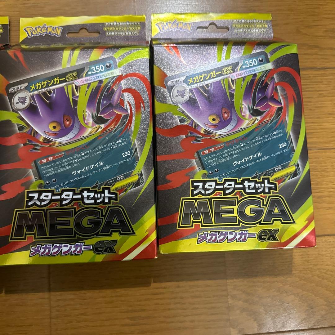 メガゲンガーex スターターセット
