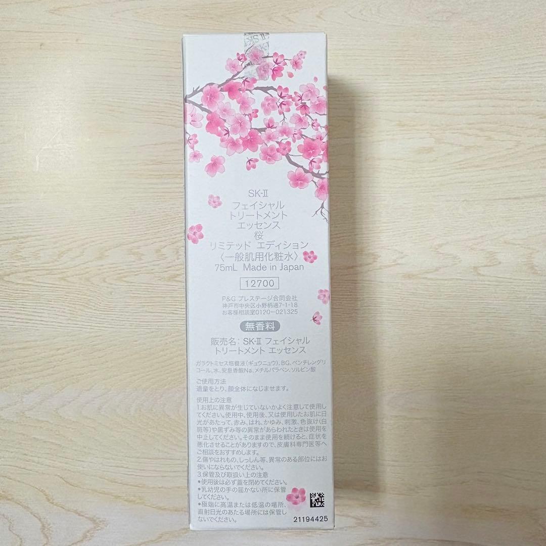 フェイシャルトリートメントエッセンス 桜リミテッドエディション　75mL