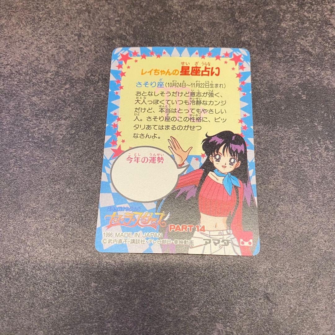 セーラームーン　カードダス　ウラヌス　シールタイプ